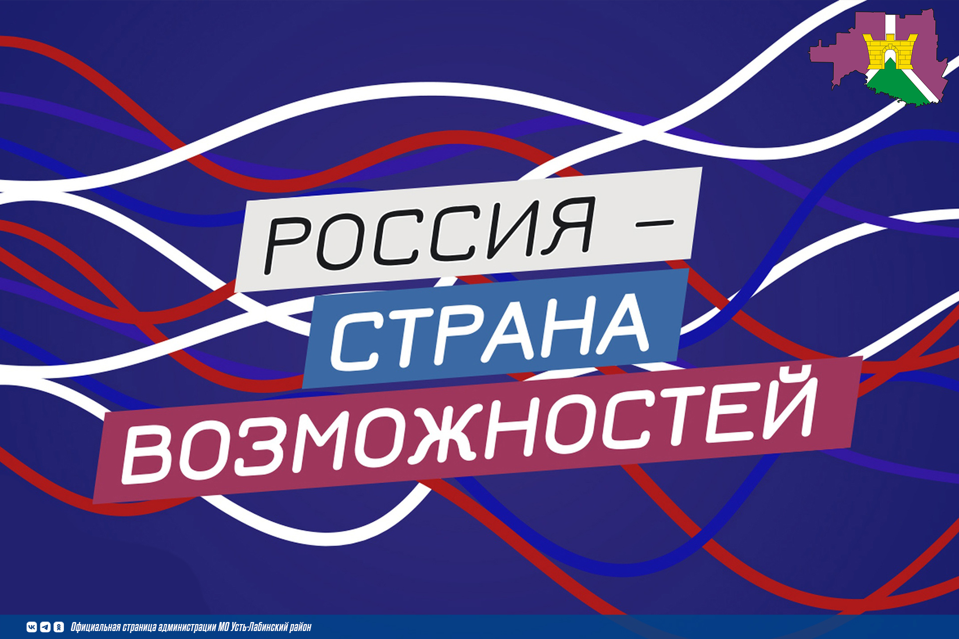 Жителей Краснодарского края приглашают принять участие в Национальной премии «Россия – страна возможностей»