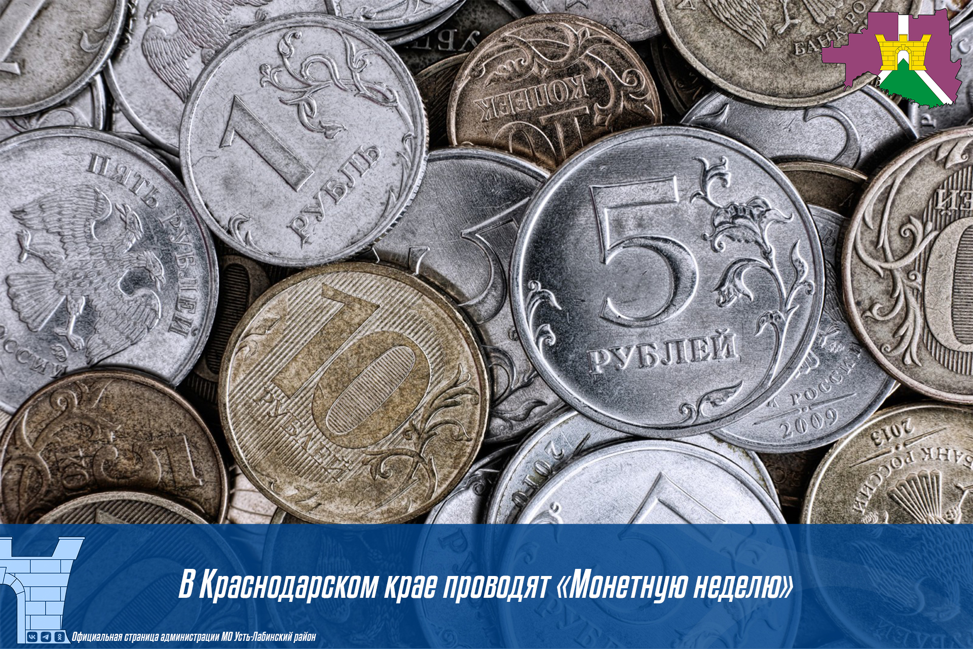В Краснодарском крае проводят «Монетную неделю»