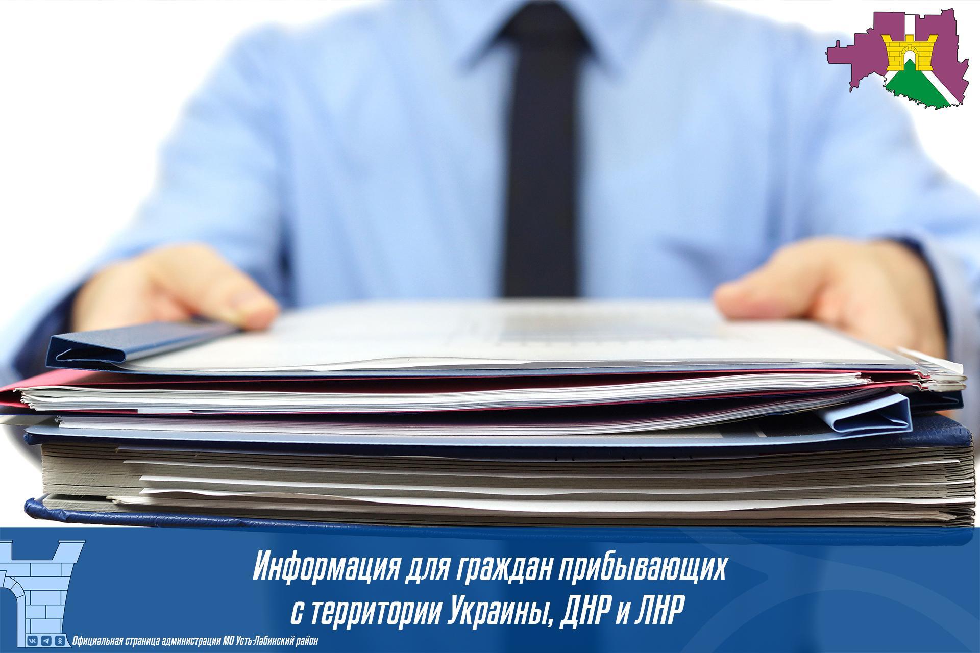 Информация для граждан прибывающих с территории Украины, ЛНР, ДНР