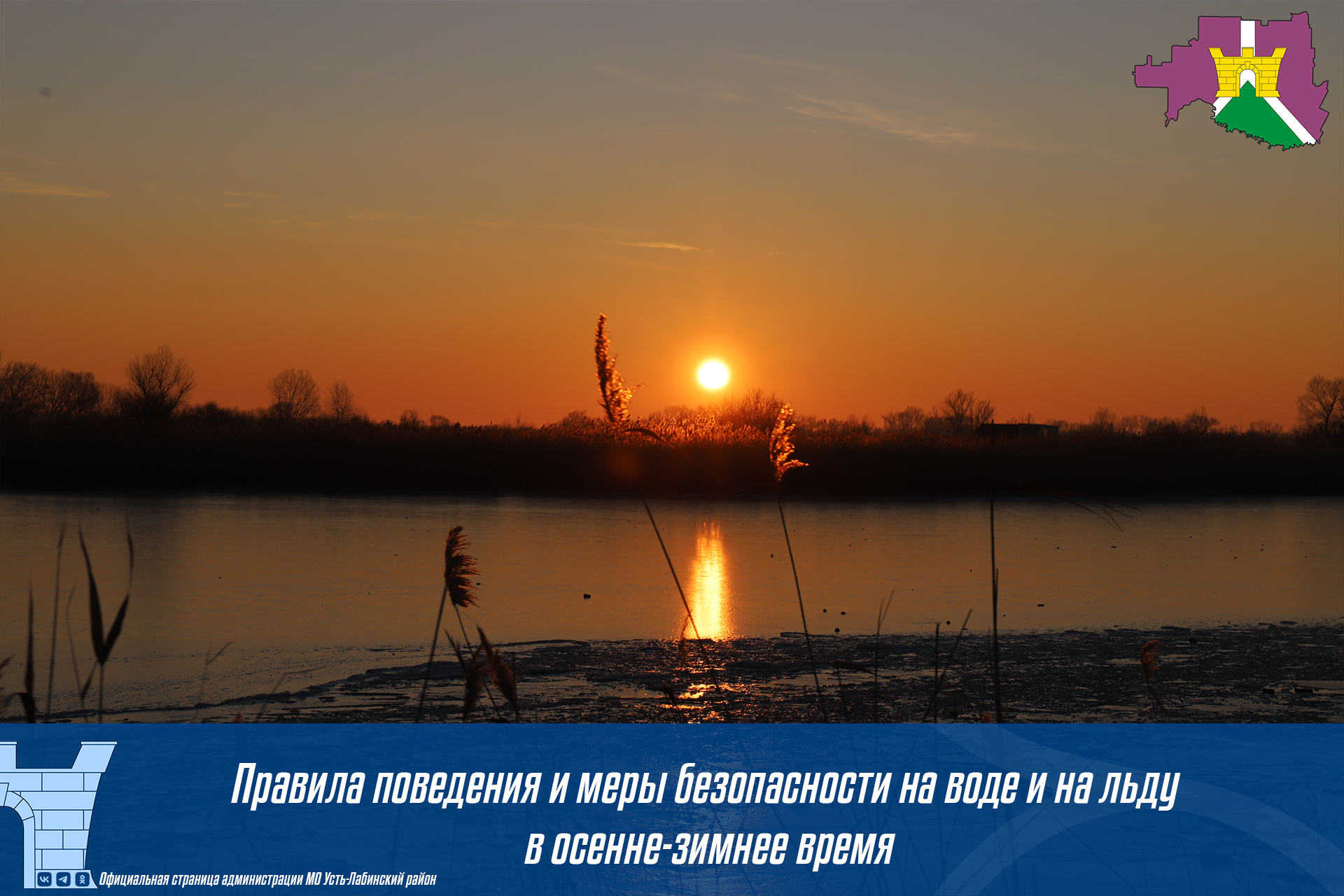 Правила поведения и меры безопасности на воде и на льду в осенне-зимнее время