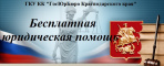 ДЕНЬ ОКАЗАНИЯ БЕСПЛАТНОЙ ЮРИДИЧЕСКОЙ ПОМОЩИ