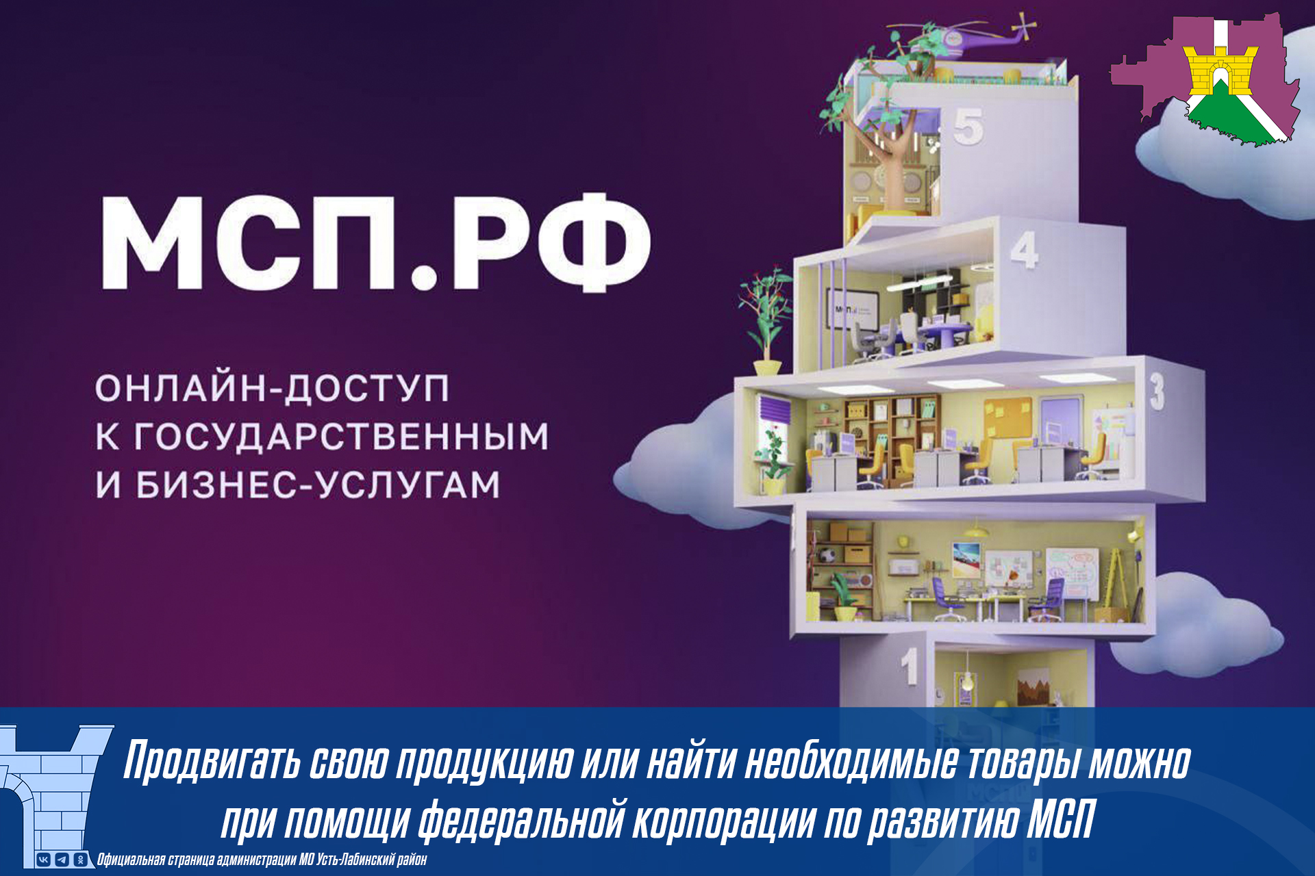 Продвигать свою продукцию или найти необходимые товары можно при помощи федеральной корпорации по развитию малого и среднего предпринимательства.