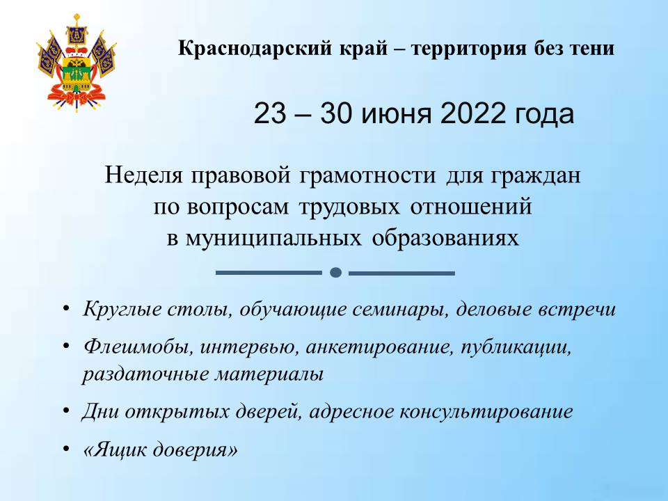 Стартовала неделя правовой грамотности
