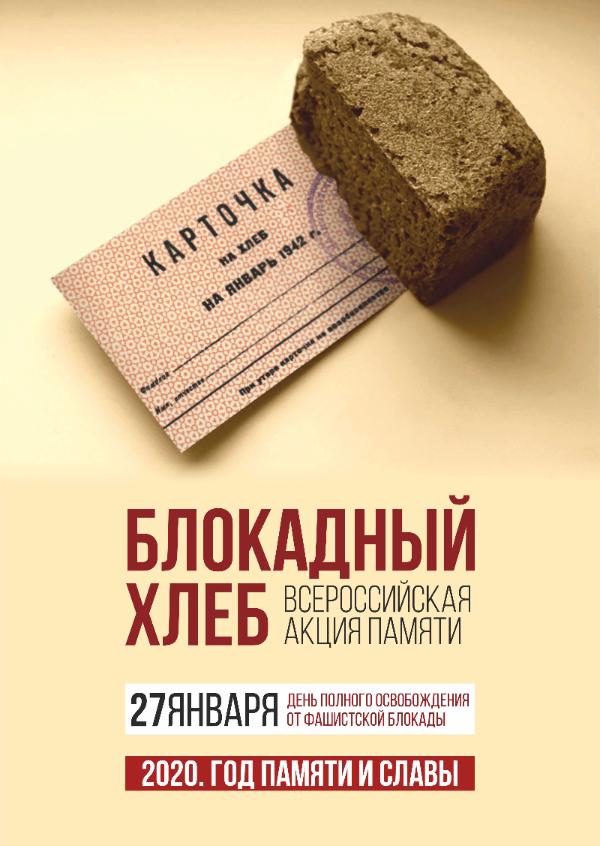 Школьники Усть-Лабинского района проведут акцию "Блокадный хлеб"