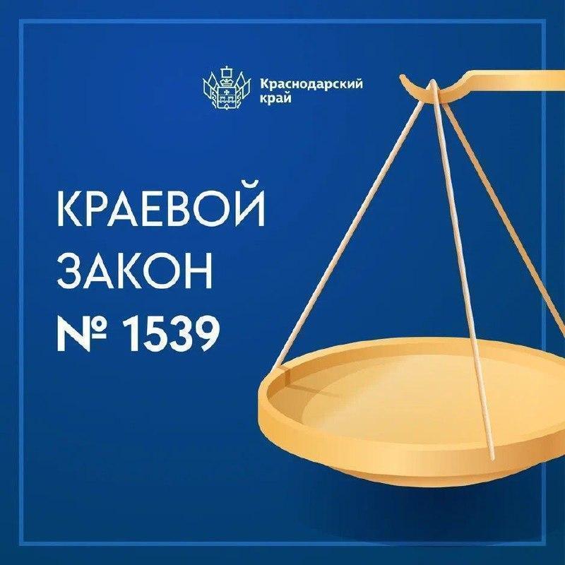 Краевой закон №11539130225