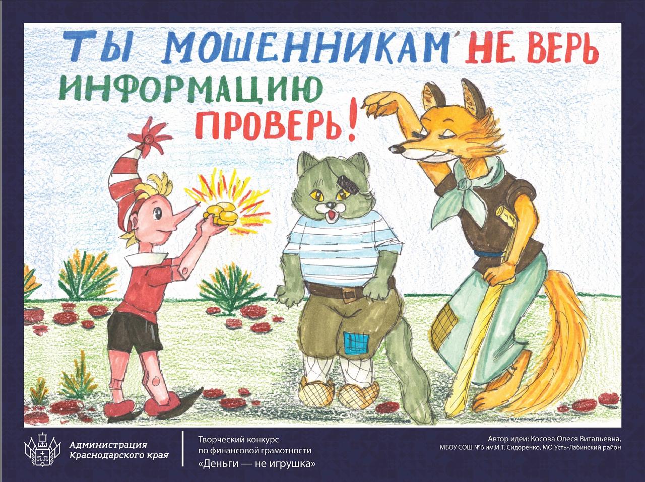 На Кубани пройдет очередной творческий конкурс «Деньги не игрушка»