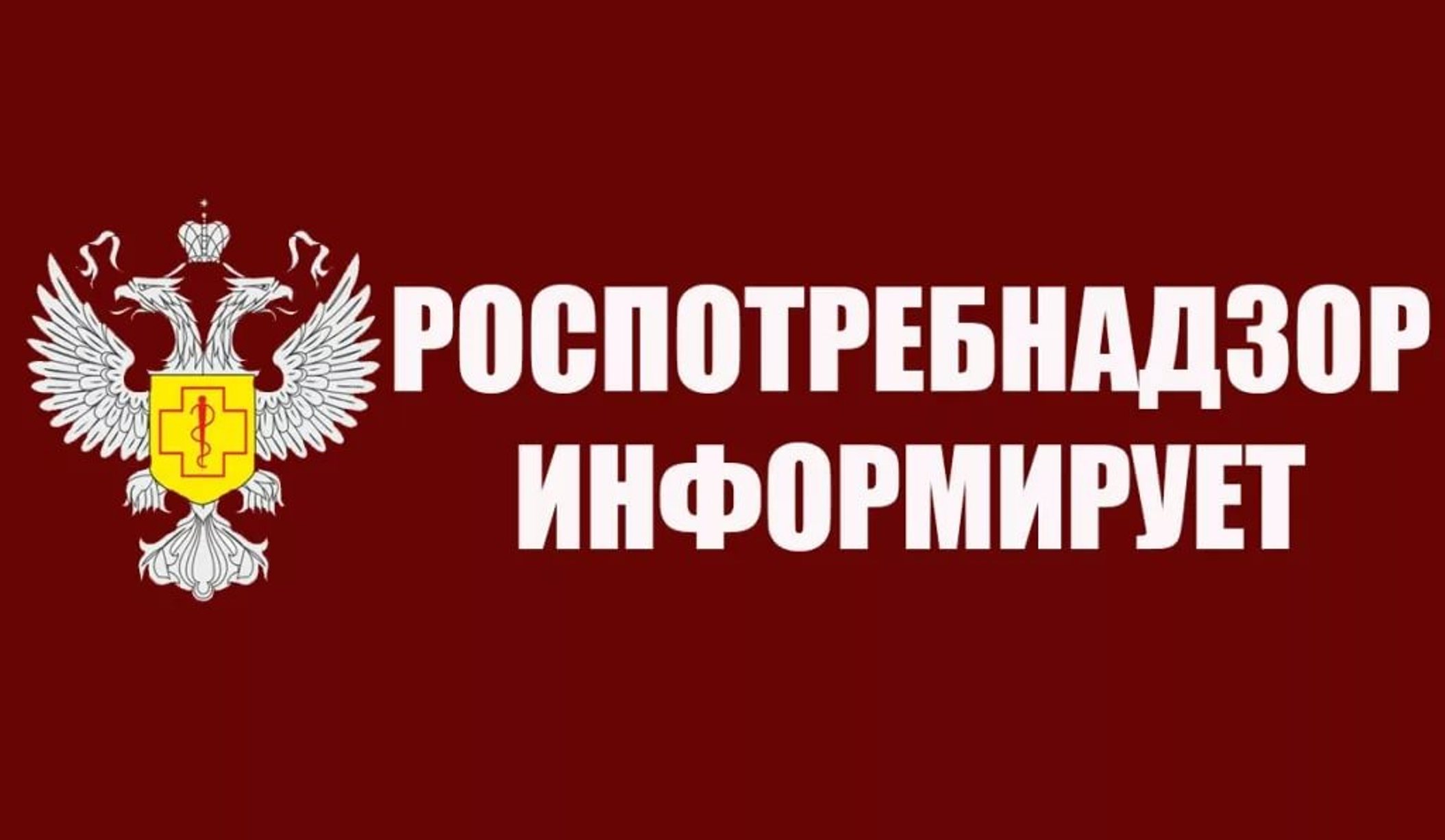 Роспотребнадзор разработал уникальный «Светофор»