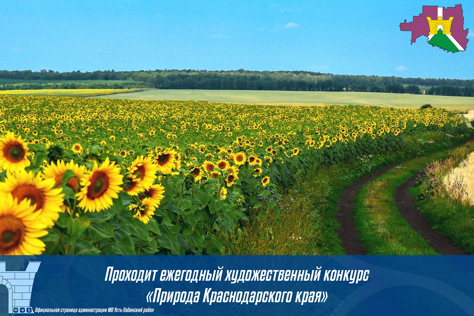 Ежегодный художественный конкурс "Природа Краснодарского края"