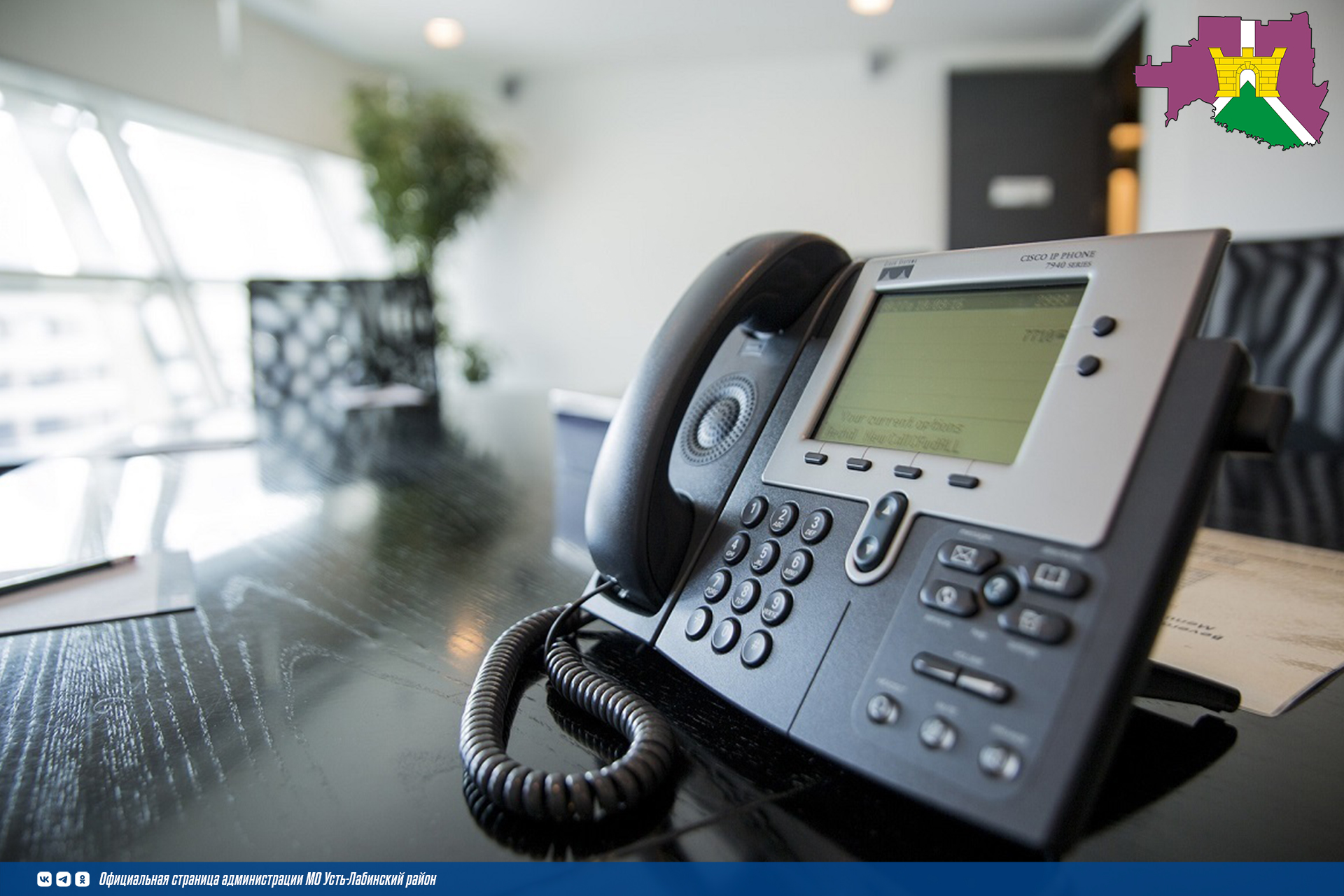 "Горячая линия"