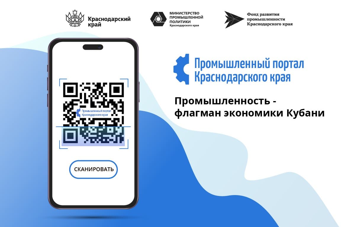 Более 4,5 тысяч видов продукции и компетенций кубанских производителей представлены на Промышленном портале Краснодарского края