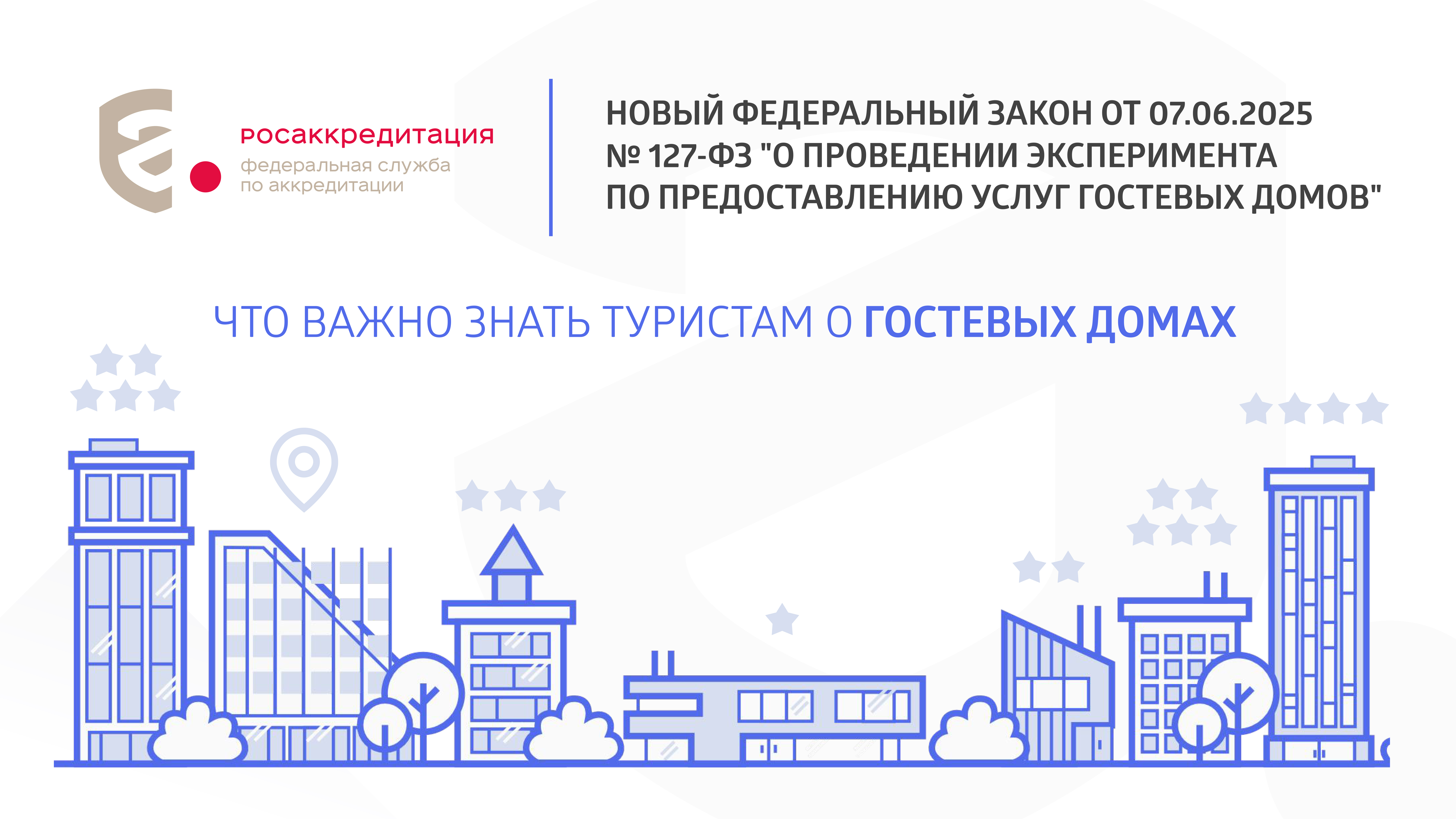 Что важно знать туристам о гостевых домах