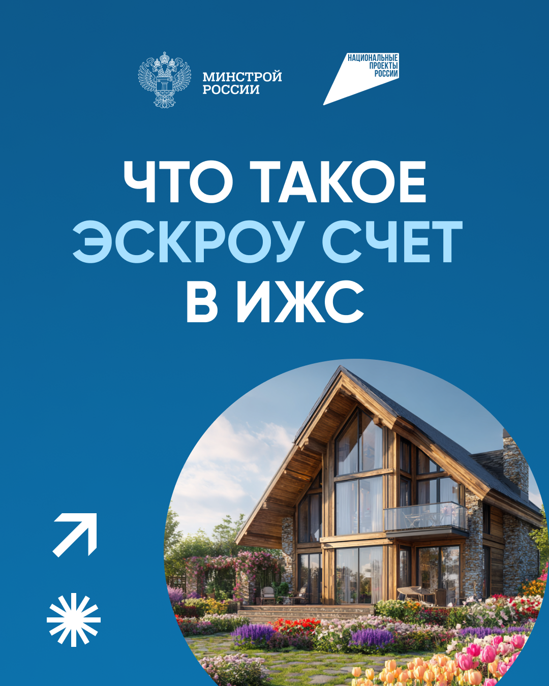 Что такое ЭКСРОУ счет в ИЖС