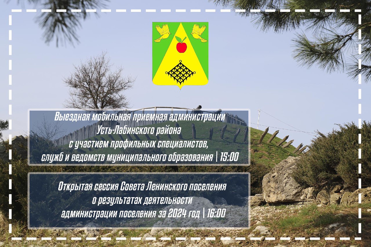 22 января в х. Безлесном пройдет выездная мобильная приемная администрации Усть-Лабинского района с участием профильных специалистов администрации