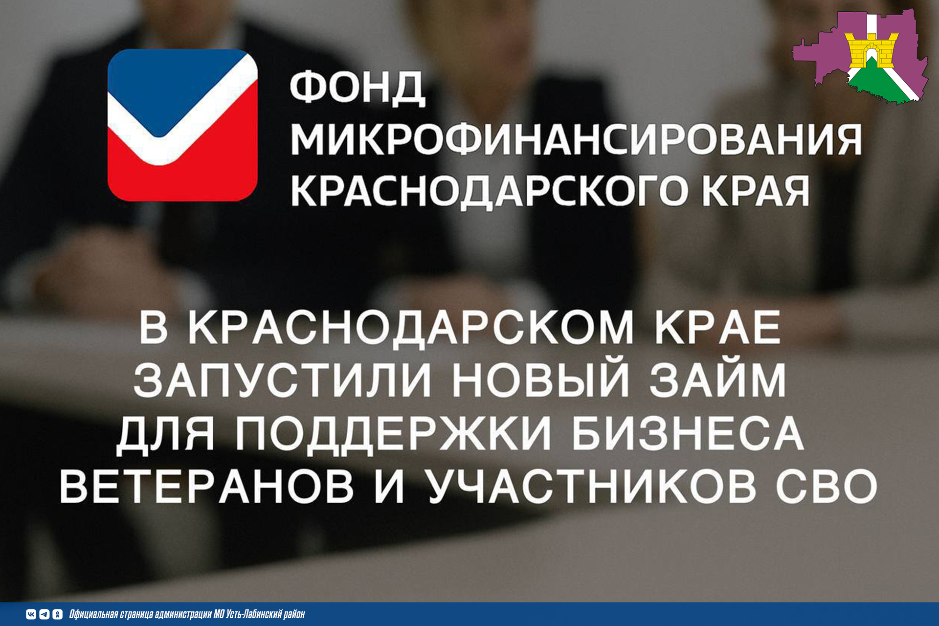 Ветераны и участники спецоперации теперь могут воспользоваться льготным займом для старта и развития своего дела