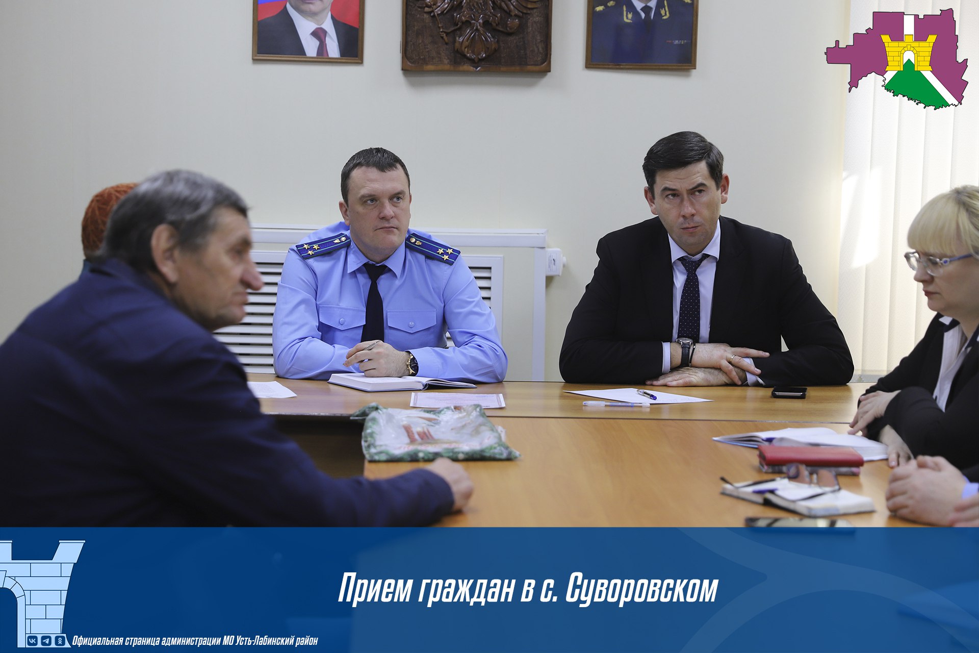 Уважаемые жители Усть-Лабинского района, 21 марта в 10:00 в с. Суворовском пройдет выездной прием граждан