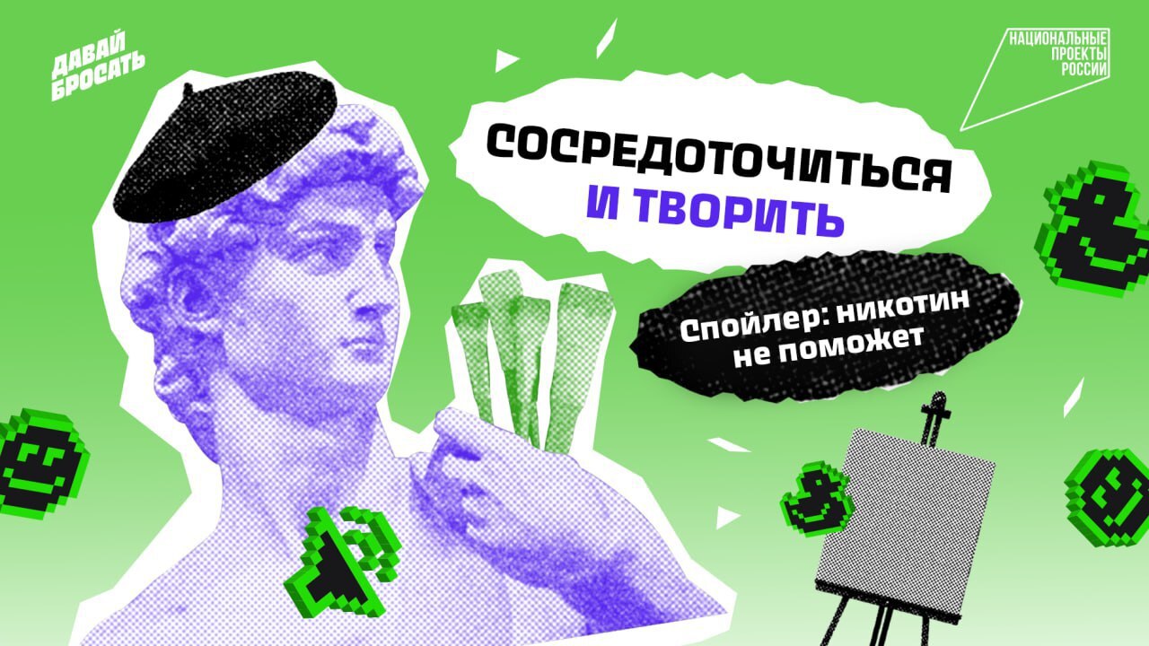 Продолжаем развеивать мифы о курении. Сегодня на очереди убеждение о том, что никотин помогает концентрироваться и думать 