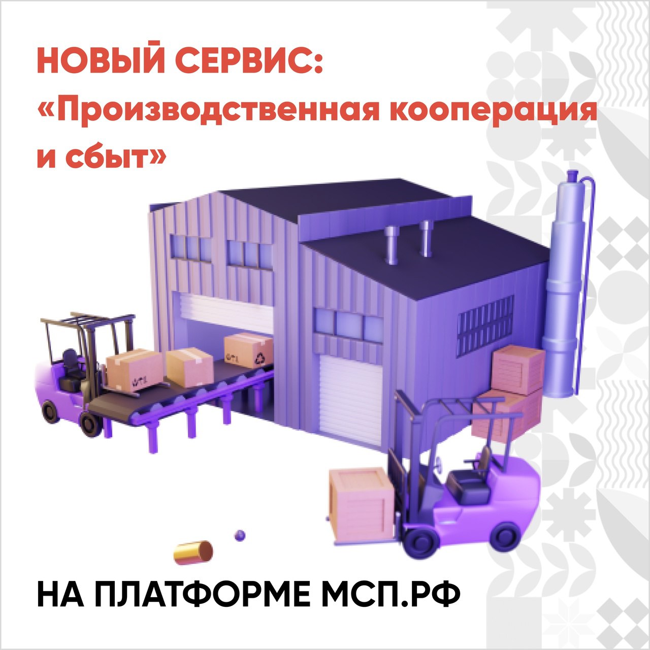 Для предпринимателей Краснодарского края доступен сервис «Производственная кооперация и сбыт»