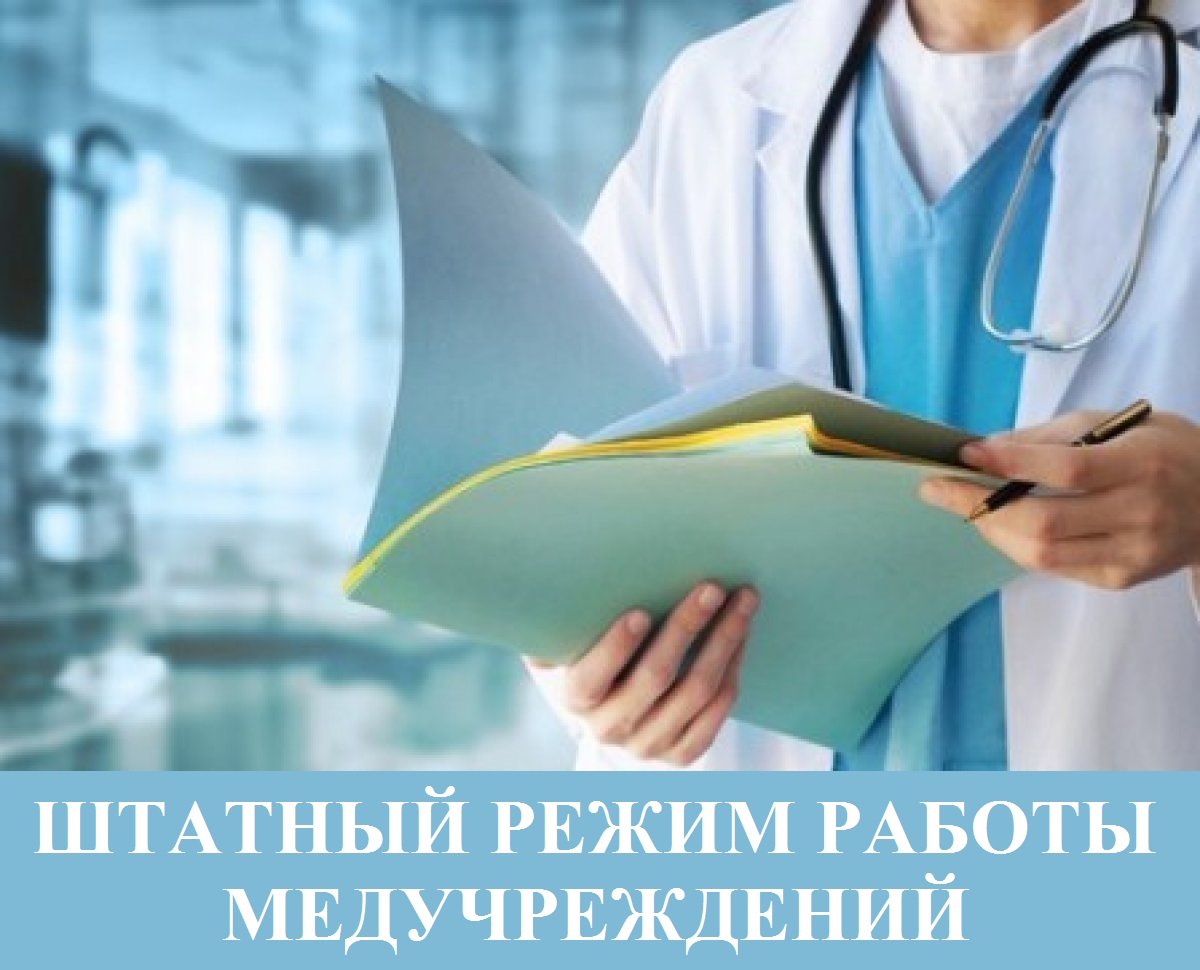 Усть-лабинские медучреждения возвращаются к штатному режиму работы