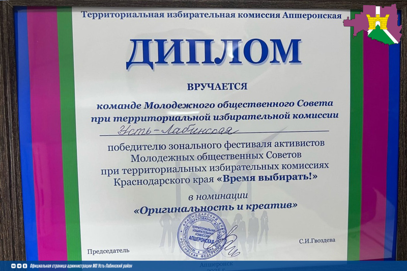 В рамках Дня молодого избирателя в городе Апшеронске состоялся зональный Фестиваль среди активистов Молодёжных общественных Советов