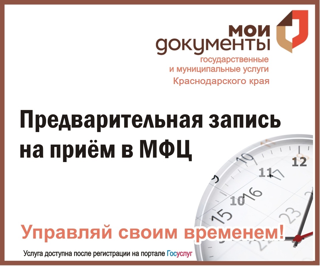 Офис МФЦ в Усть-Лабинском районе закроет двери с 30 марта 2020 года
