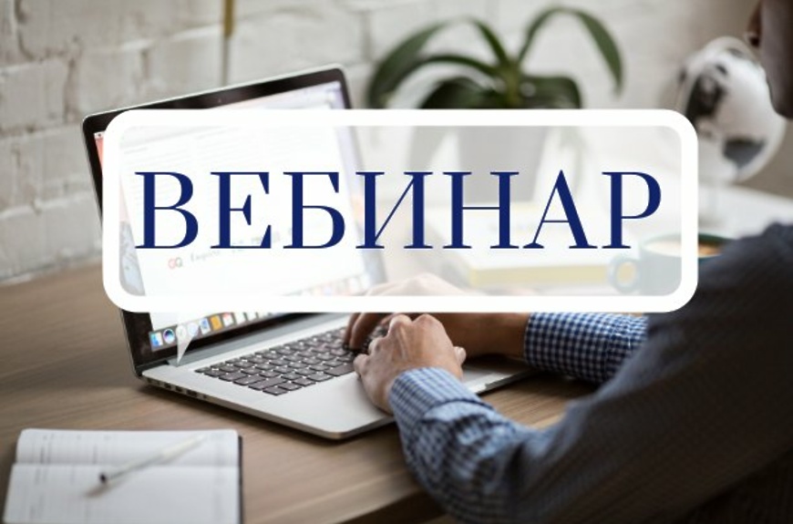 Устьлабинцев пригласили к участию в вебинарах