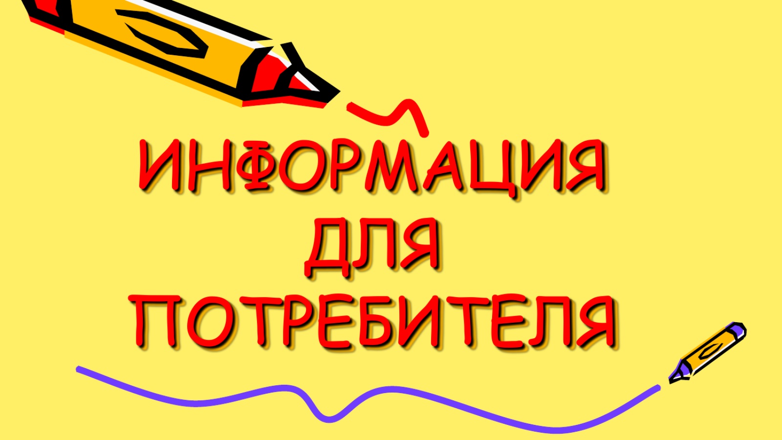 Потребителям на заметку: основные понятия в сфере ЖКХ и порядок предоставления коммунальных услуг
