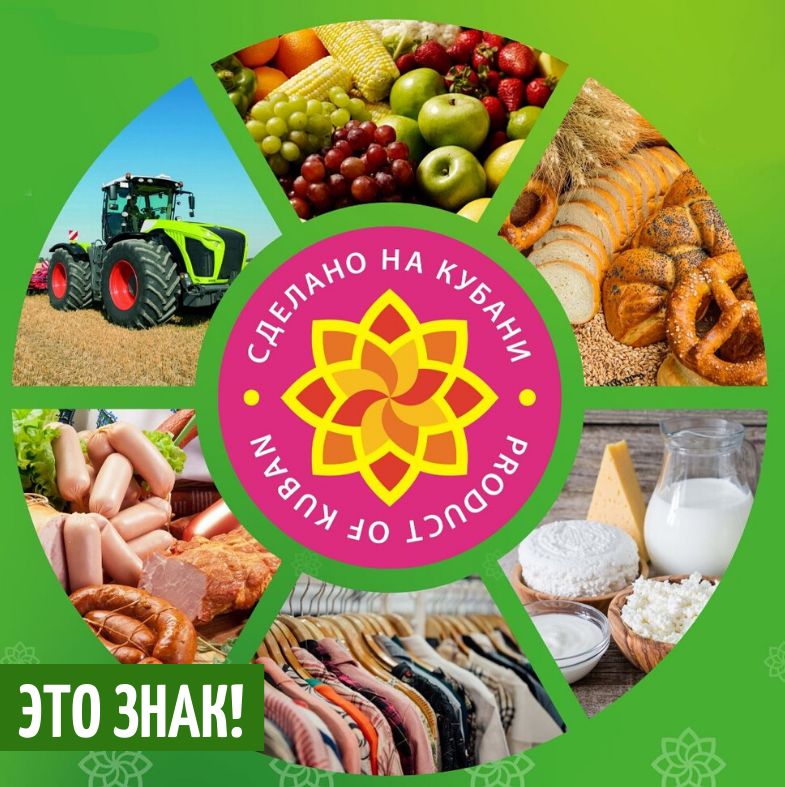 Стартовал IX краевой конкурс «Сделано на Кубани»
