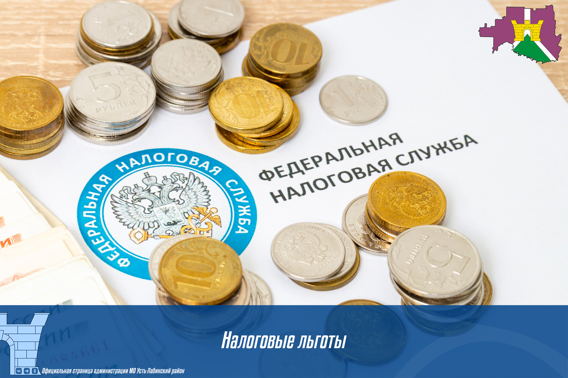 Налоговые льготы
