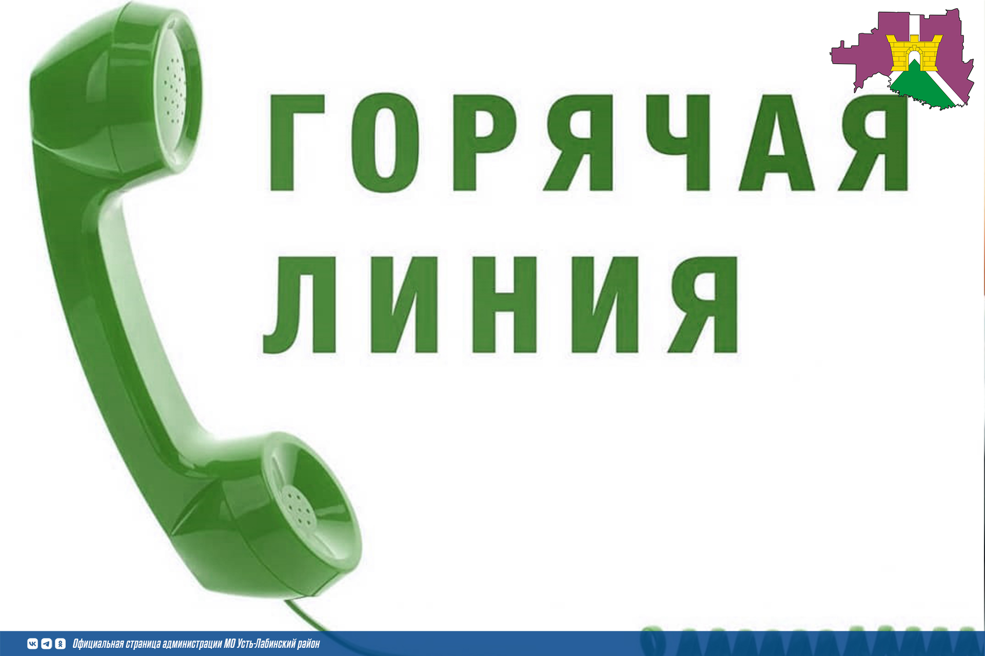 «Центр гигиены и эпидемиологии в Краснодарском крае» проводит «горячую линию»