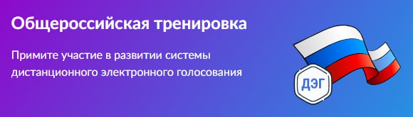 Примите участие в общероссийской тренировке! 