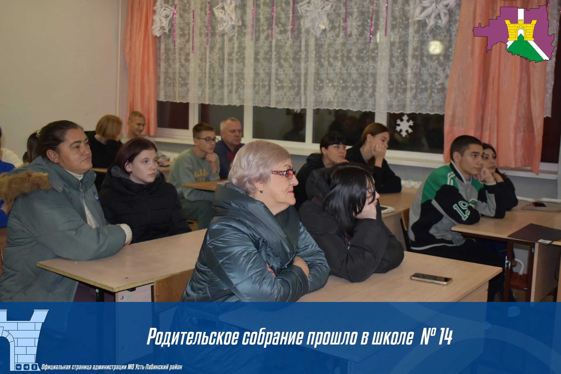 В школе № 14 прошло родительское собрание на тему «Безопасное поведение подростков. Роль семьи в профилактике употребления поверхностно-активных веществ несовершеннолетними»
