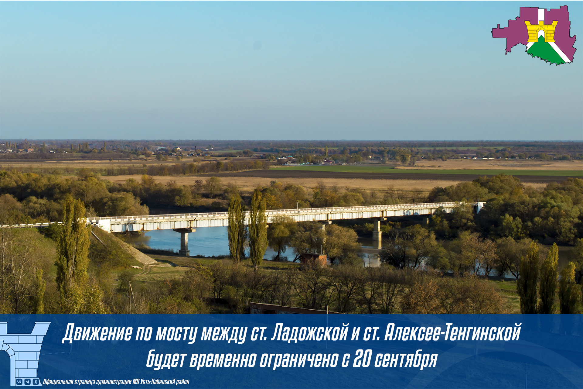 Движение по мосту между ст. Ладожской и ст. Алексее-Тенгинской будет временно ограничено с 20 сентября