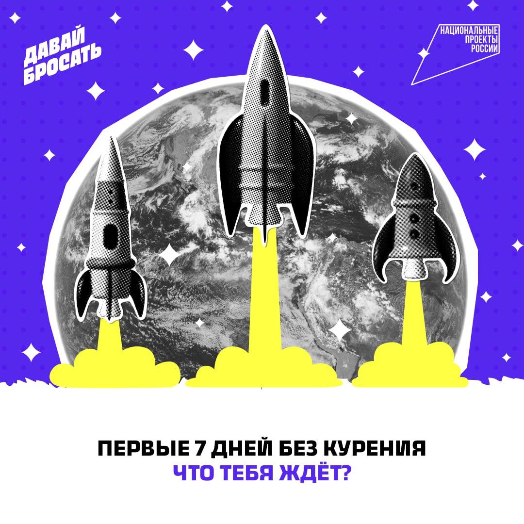 Первые семь дней без курения