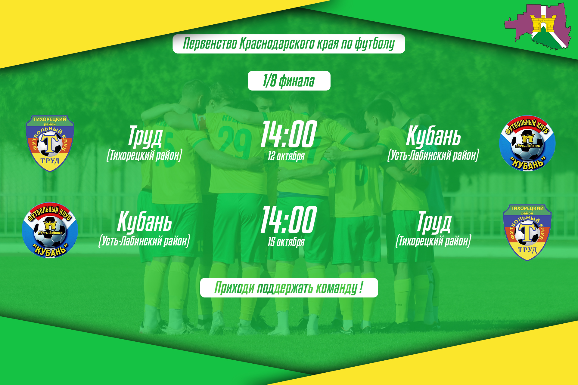 Футбольная Кубань вышла в 1/8 финала первенства Краснодарского края