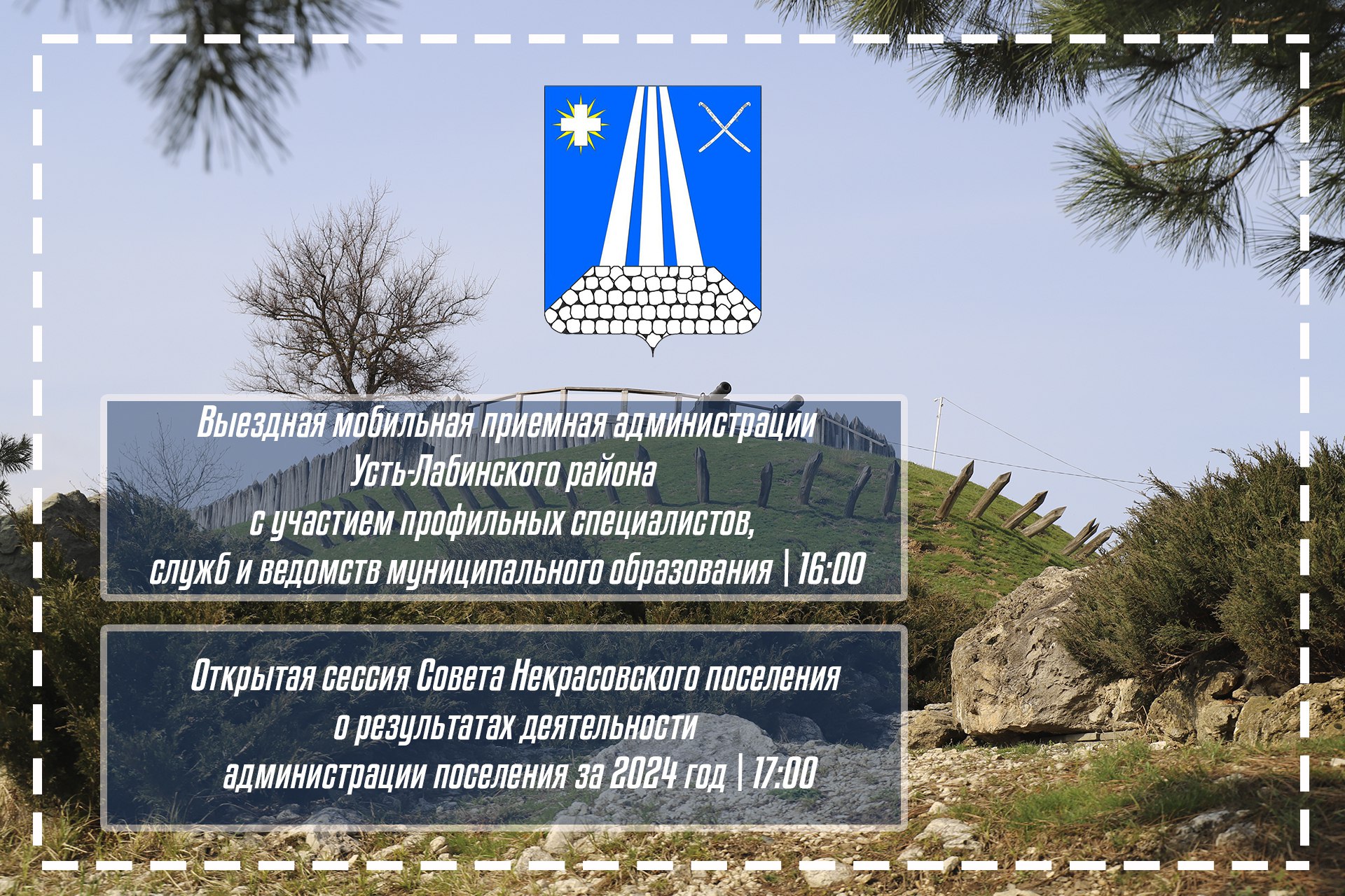 Информация о проведении приема граждан и открытой сессии в ст. Некрасовской