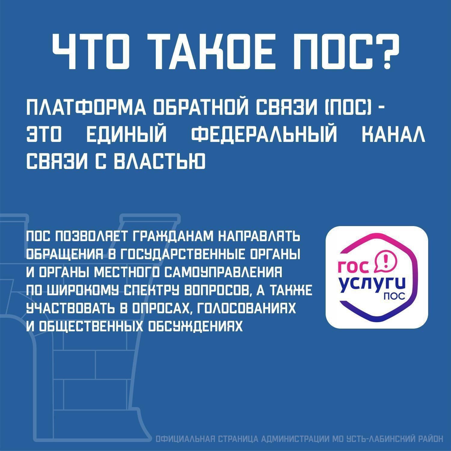 Что это такое платформа обратной связи (сокращенно ПОС) и как ей пользоваться, рассказали в карточках