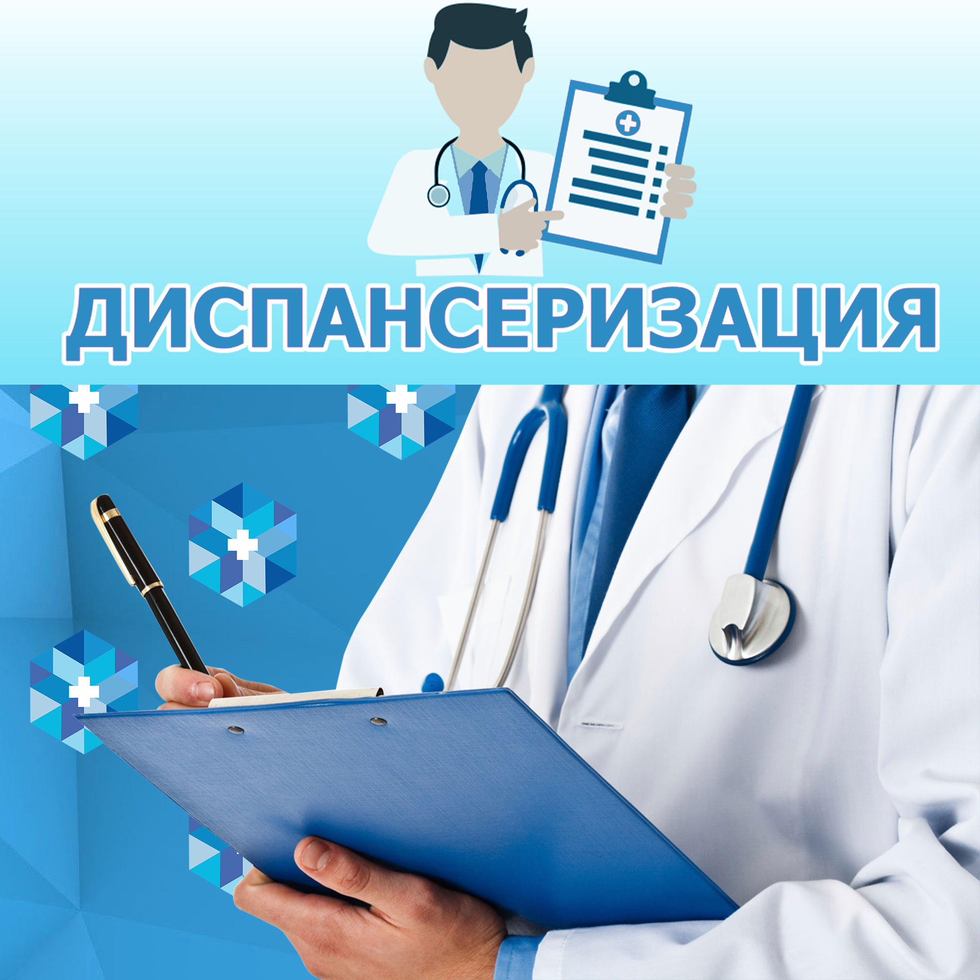 Устьлабинцы могут пройти диспансеризацию