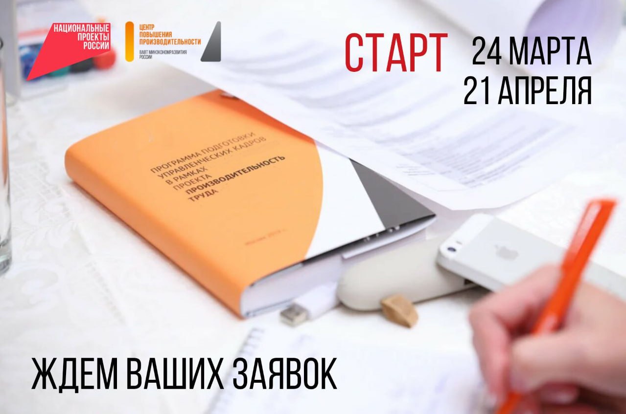 Стартовал прием заявок на программу профессиональной переподготовки «Лидеры производительности»