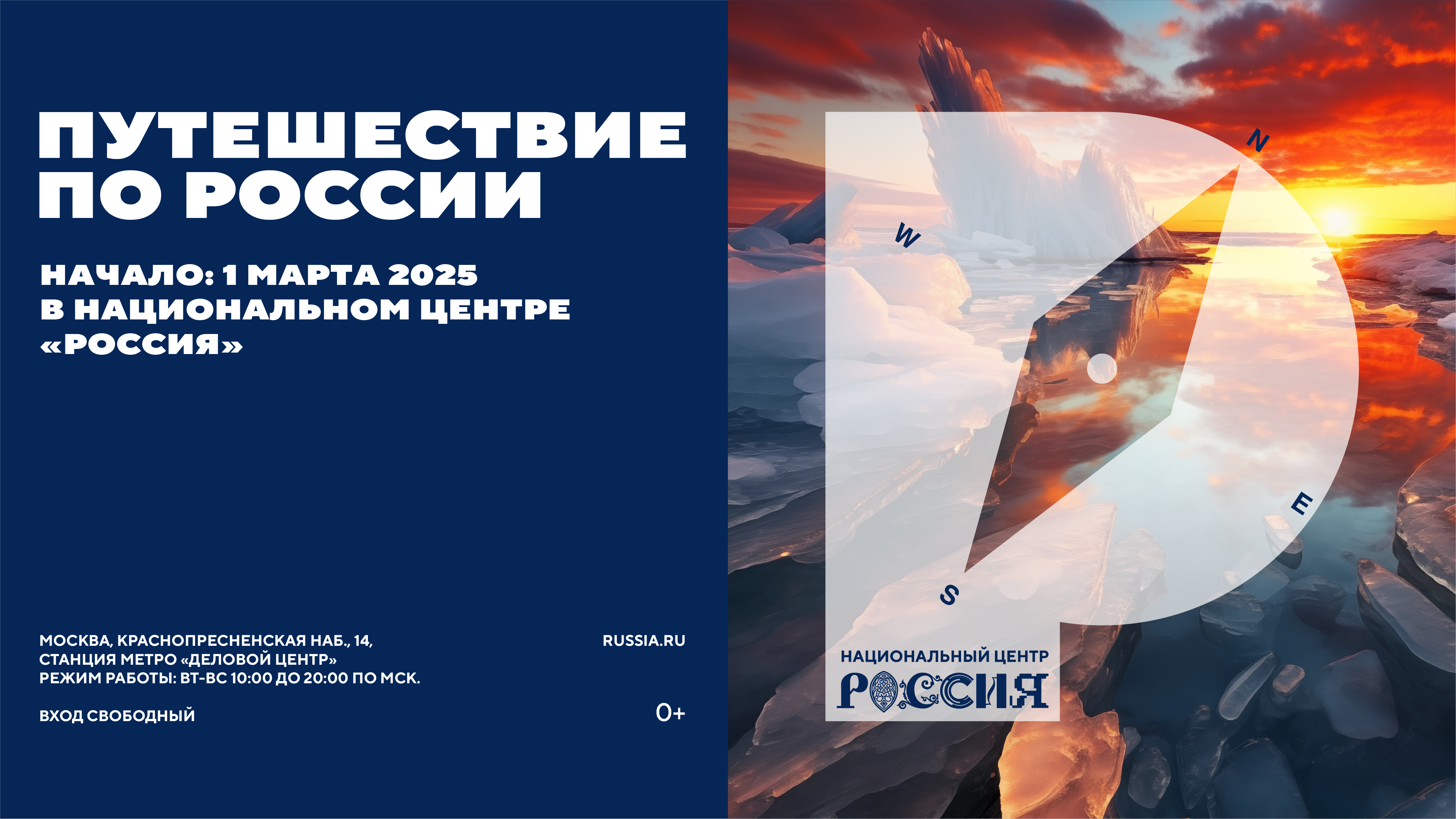 Проект «Путешествие по России»