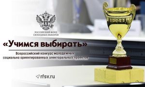 Молодые устьлабинцы могут принять участие в конкурсе «Учимся выбирать»