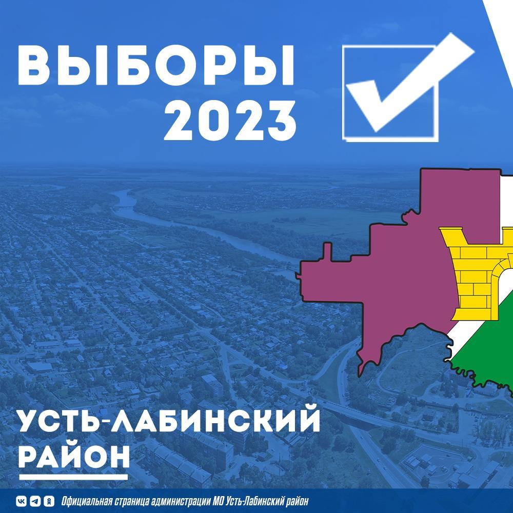 Выборы 2023