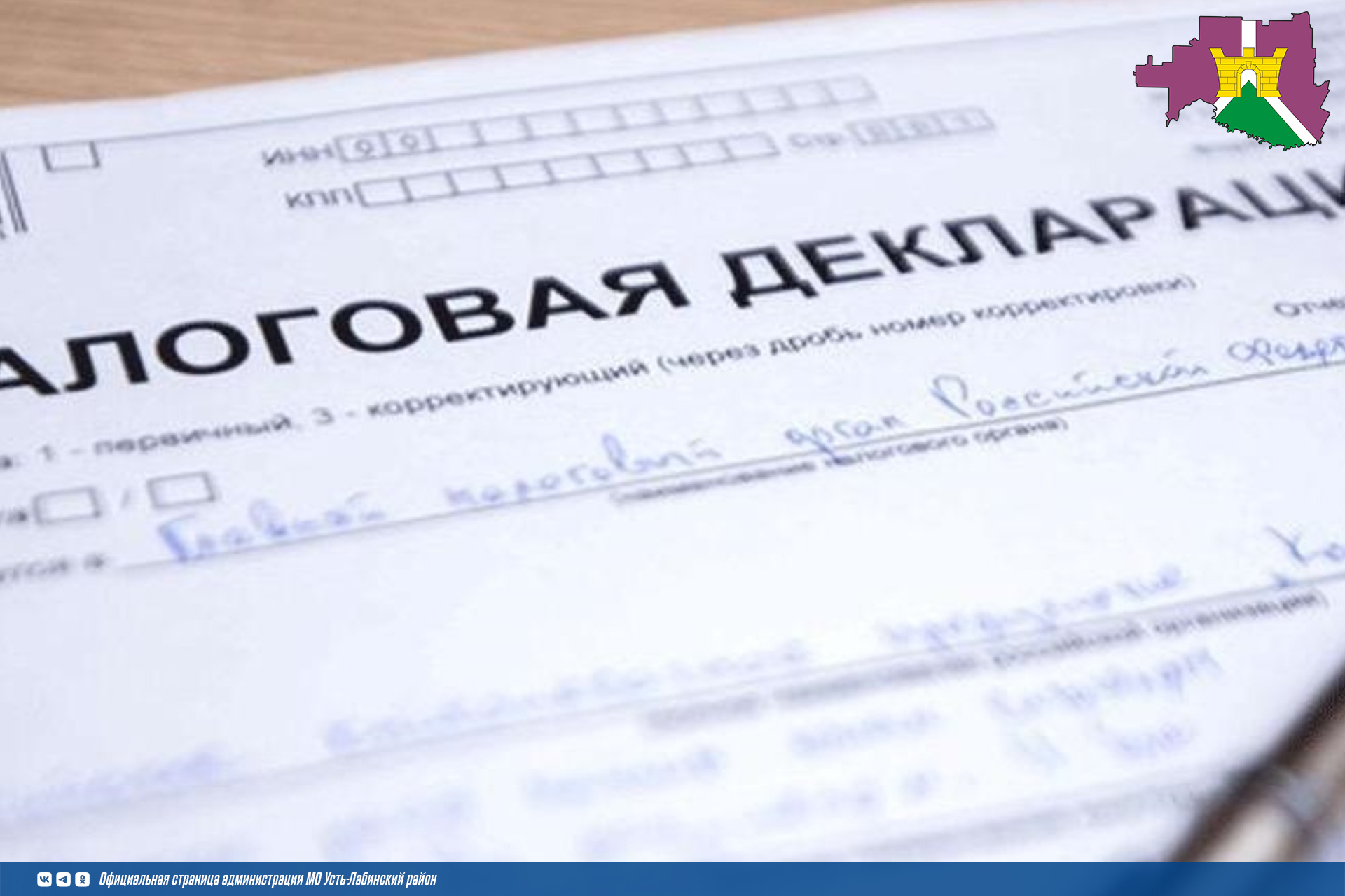 Не забудьте задекларировать полученный в 2024 году доход