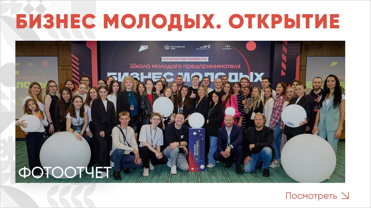 Открывается второй поток проекта «Школа молодого предпринимателя. Бизнес молодых»