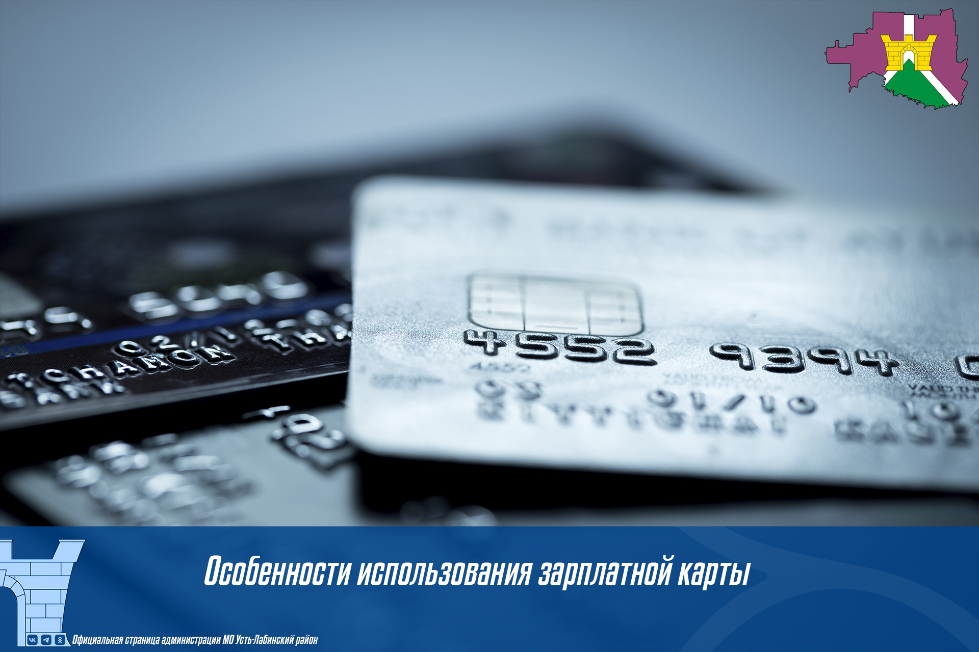 Особенности использования зарплатной карты