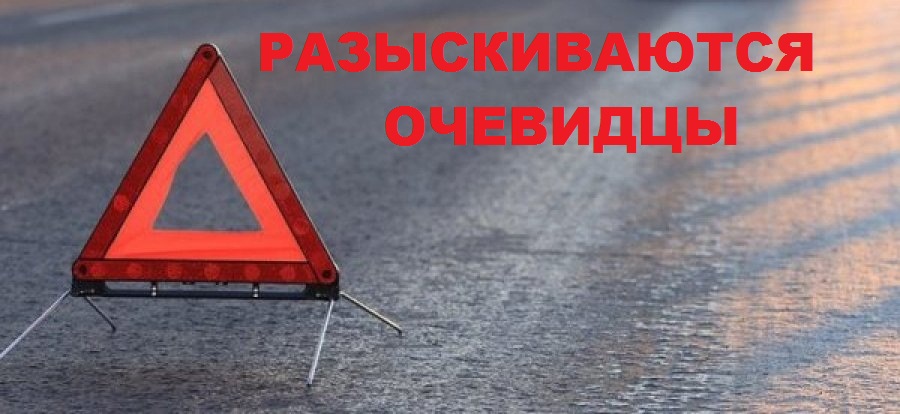 Разыскиваются очевидцы аварии в Усть-Лабинске