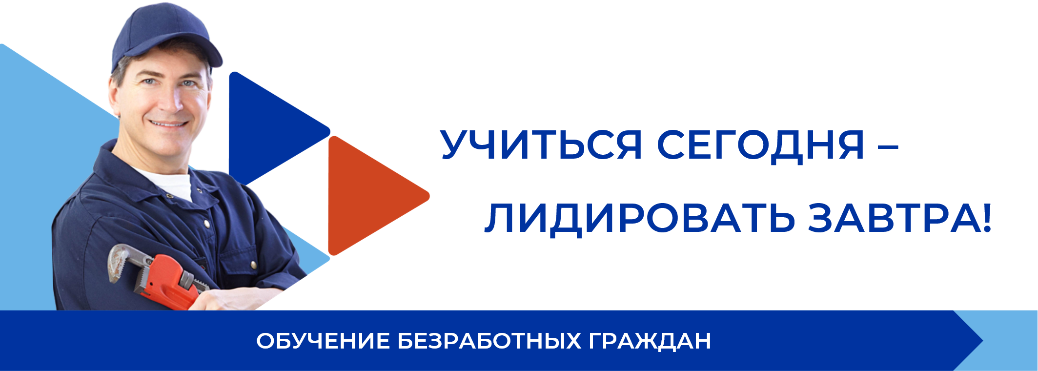 Обучение безработных граждан в 2023 году