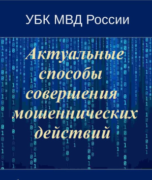 Убк МВД РОССИИ