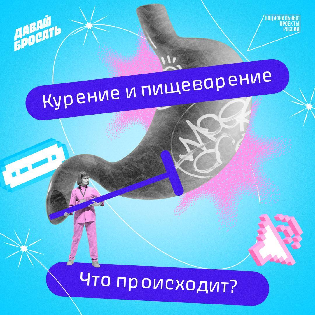 Проблемы с пищеварением? Возможно, дело в курении