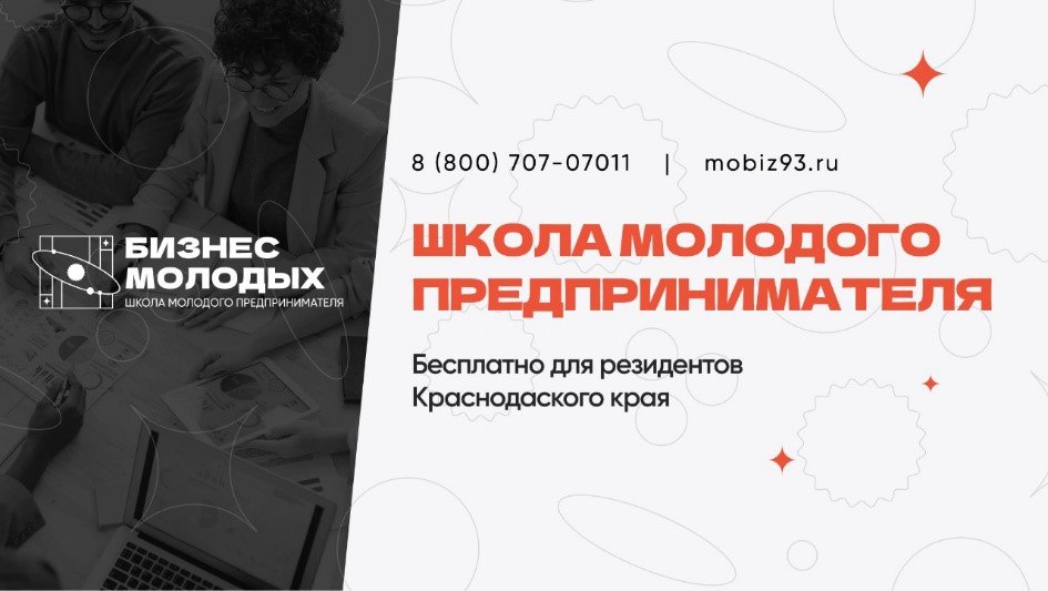 Стартовал прием заявок на четвертый поток краевого проекта «Школа молодого предпринимателя. Бизнес молодых»