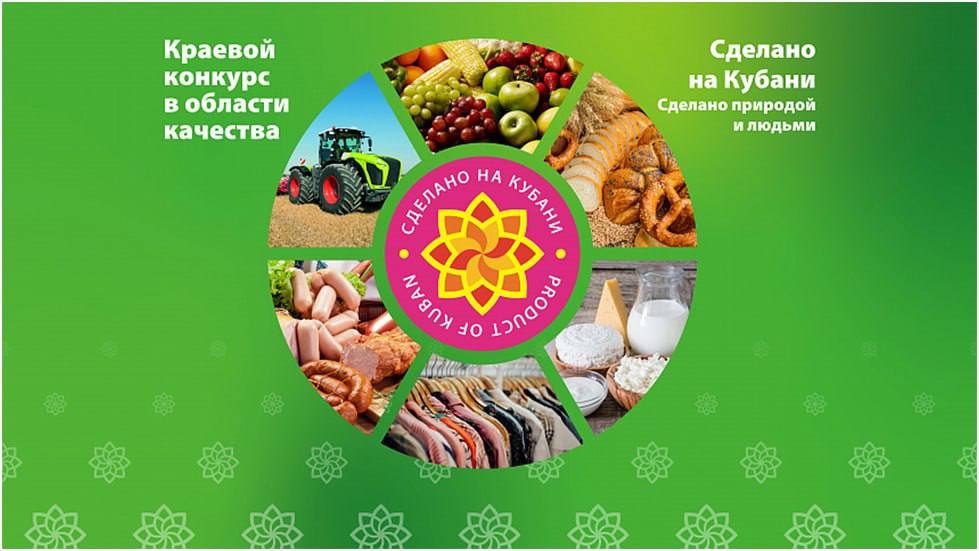 "Сделано на Кубани!"